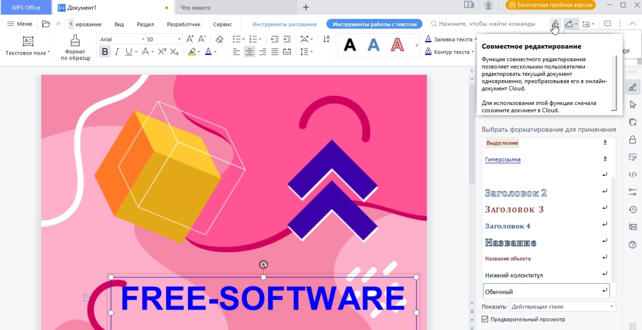 Screenshot #1 - WPS Office Free