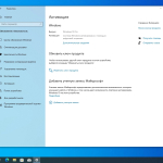 Screenshot #6 - Windows 10 Русская (10in1) 22H2 10.0.19045.4780 x64 by BananaBrain