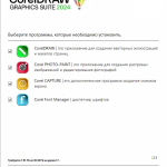 Screenshot #1 - CorelDRAW Graphics Suite 2024 25.0.0.230 (x64) RePack by KpoJIuK