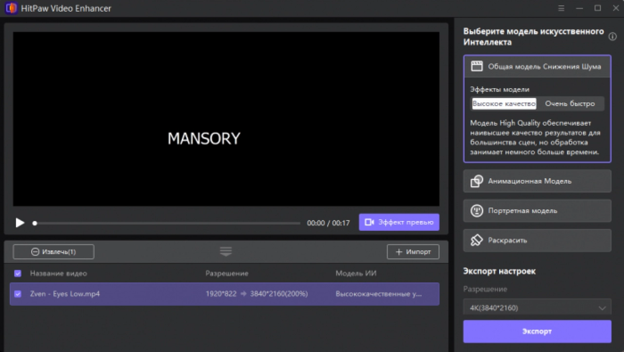 Screenshot #1 - HitPaw Video Enhancer 1.7.1 + активация (crack)