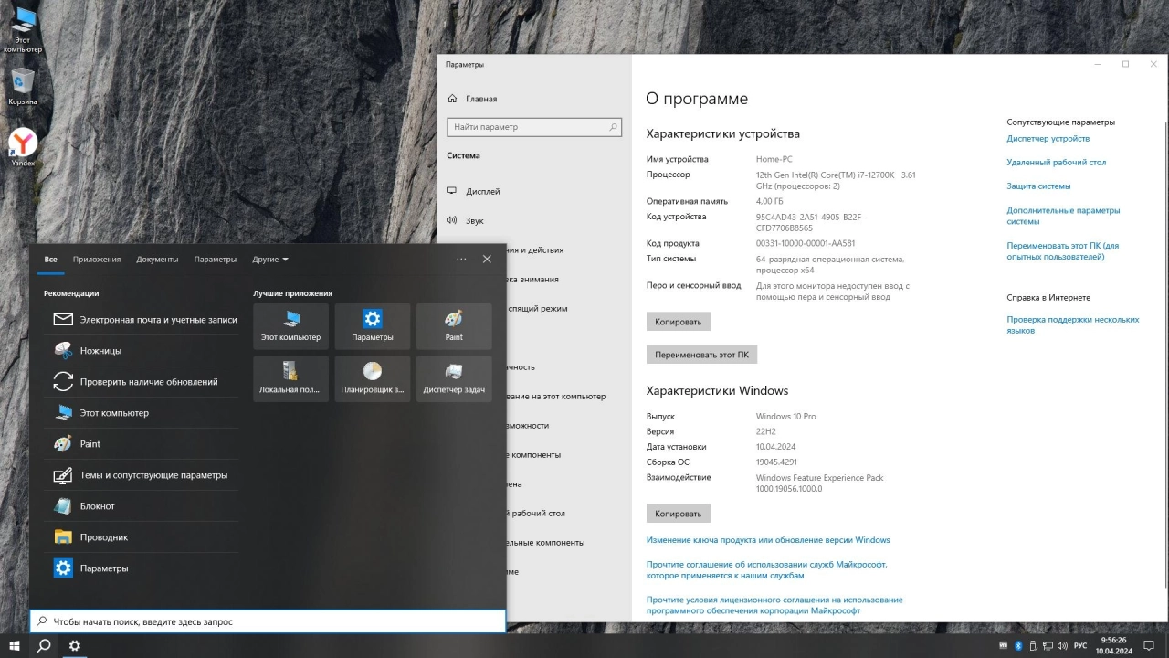 Screenshot #4 - Windows 10 x64 Русская by OneSmiLe [19045.4291]