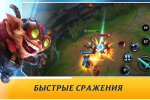 Screenshot #3 - LEAGUE OF LEGENDS: WILD RIFT 6.3.0.9009