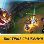 Screenshot #3 - LEAGUE OF LEGENDS: WILD RIFT 6.3.0.9009