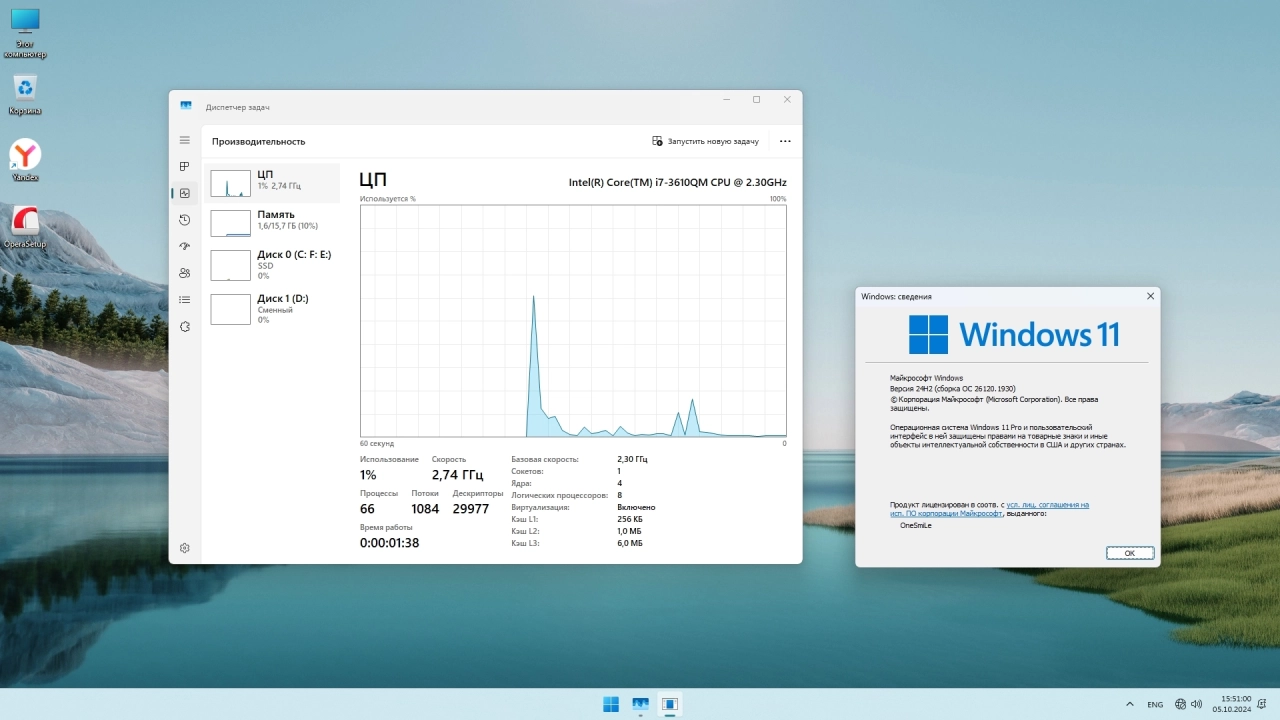 Screenshot #3 - Windows 11 Pro 24H2 x64 Русская by OneSmiLe [26120.1930]