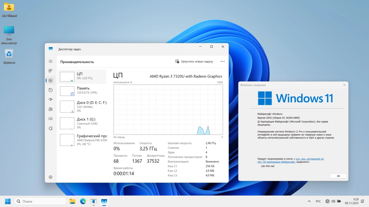 Screenshot #3 - Windows 11 Pro 25H2 Build 26200.6899 Optima