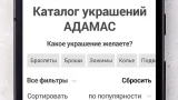 Screenshot #3 - АДАМАС – ЗОЛОТЫЕ УКРАШЕНИЯ 3.8.10