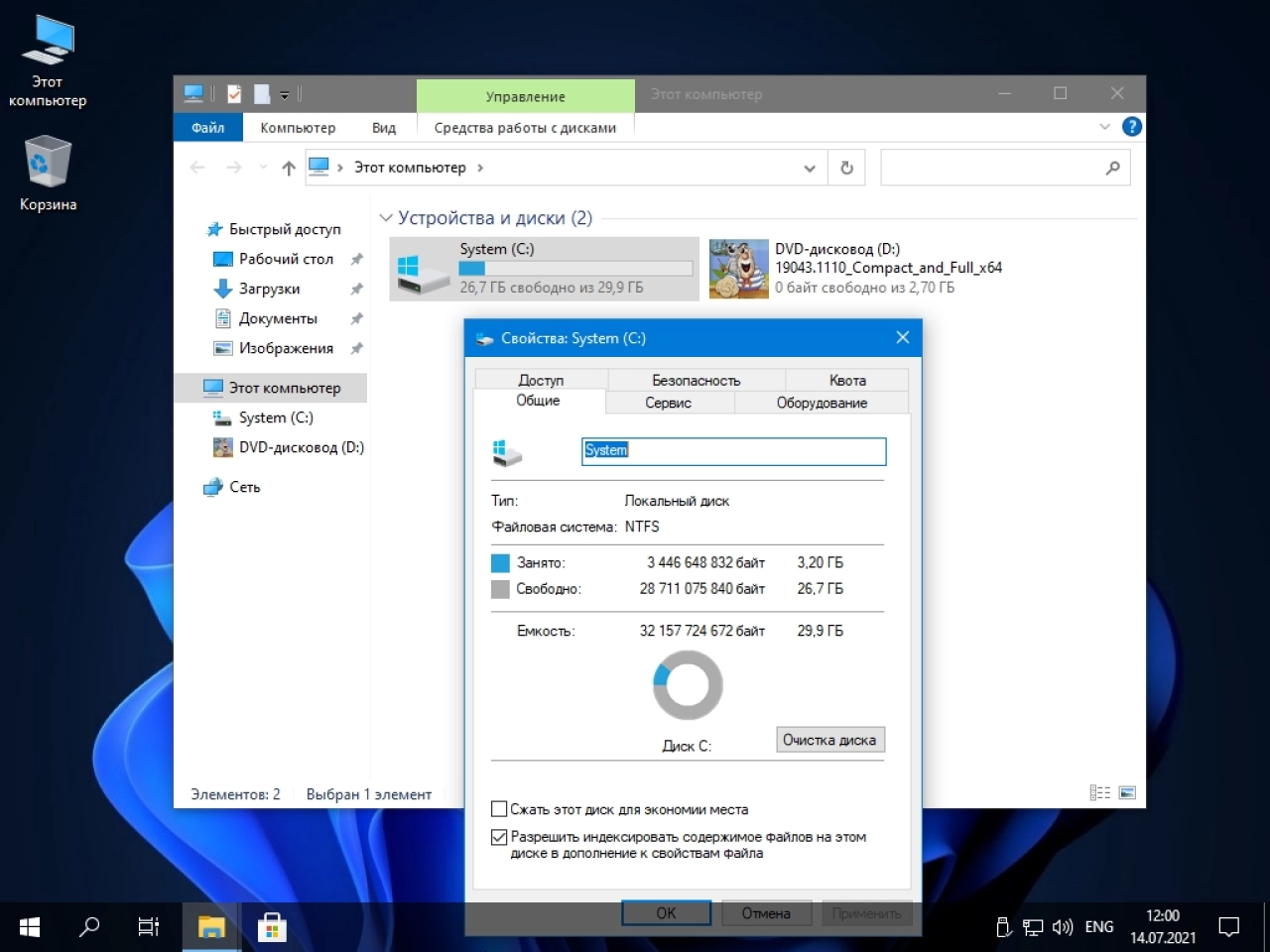 Screenshot #38 - Windows 10 21H1 Compact & FULL 64-bit (обновлено 20.08.2021)