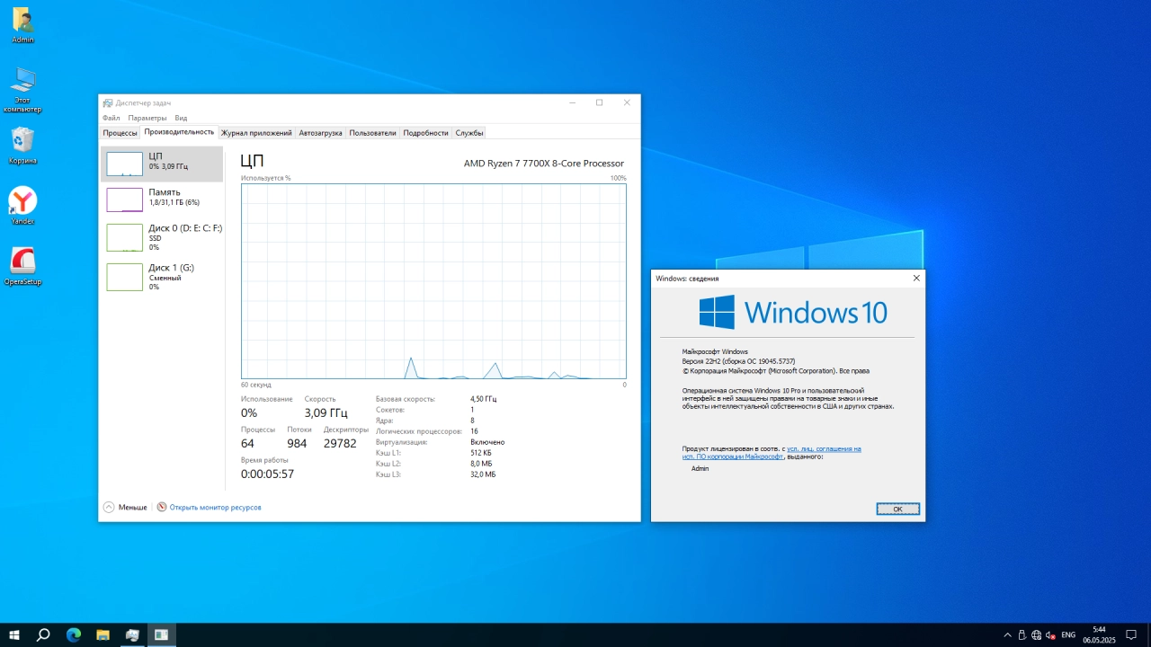 Screenshot #3 - Windows 10 Optima Pro 22H2 19045.5737 x64
