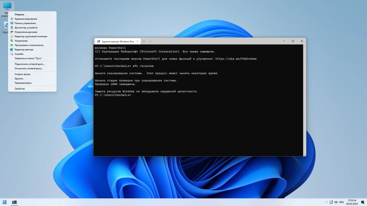 Screenshot #3 - Windows 11 21H2 x64 Rus by OneSmiLe [22000.527]