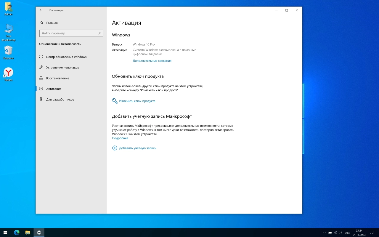 Screenshot #5 - Windows 10 Pro x64 22H2 19045.3570 Optima