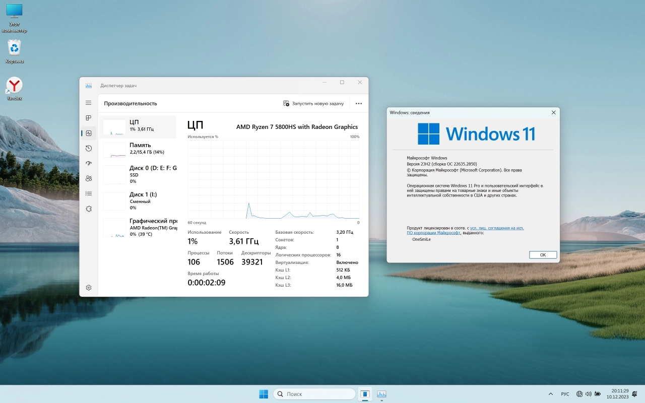 Screenshot #1 - Windows 11 23H2 x64 Русская by OneSmiLe 22635.2850