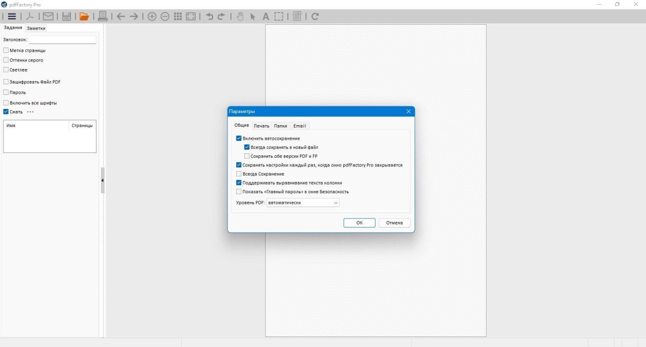 Screenshot #2 - PdfFactory Std & Pro 8.42
