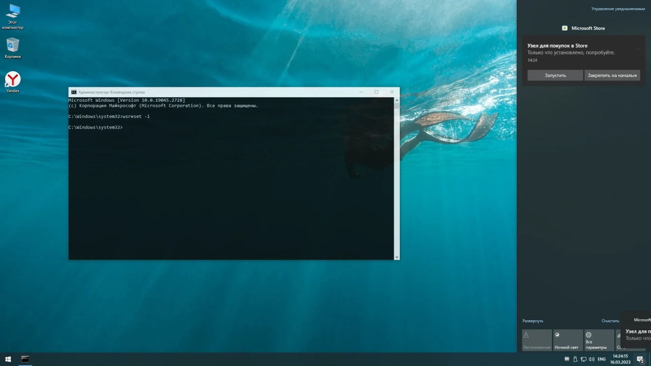 Screenshot #3 - Windows 10 22H2 x64 Rus by OneSmiLe [19045.2728]