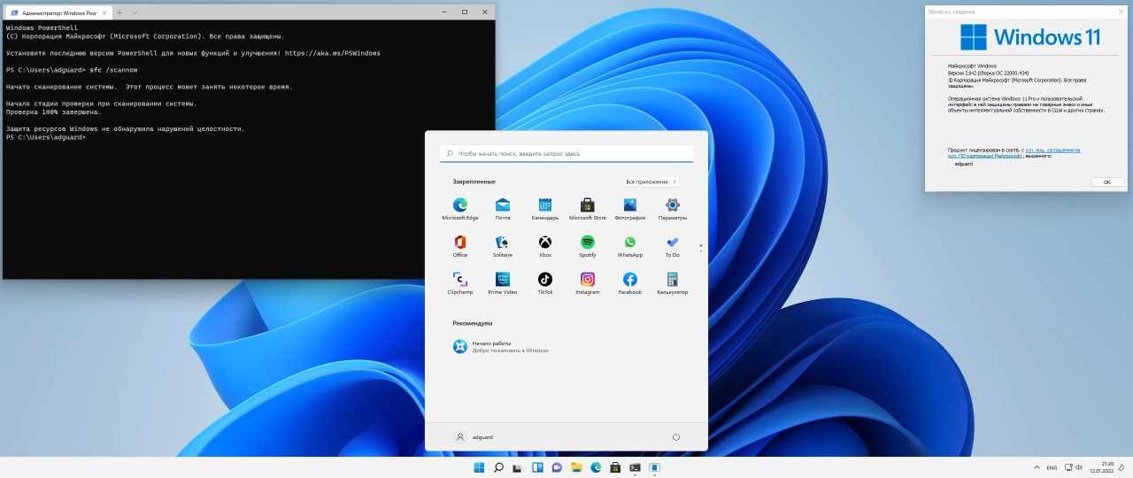 Screenshot #9 - Windows 11, Version 21H2 with Update [22000.434] AIO (x64) by adguard (v22.01.12)