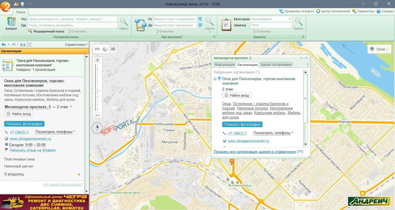 Screenshot #3 - 2ГИС (2gis) 3.16.3.0 на Windows