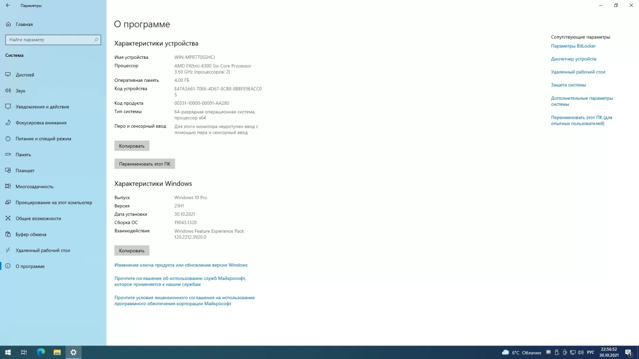 Screenshot #4 - Windows 10 PRO 21H1 x64 Rus by OneSmiLe [19043.1320]