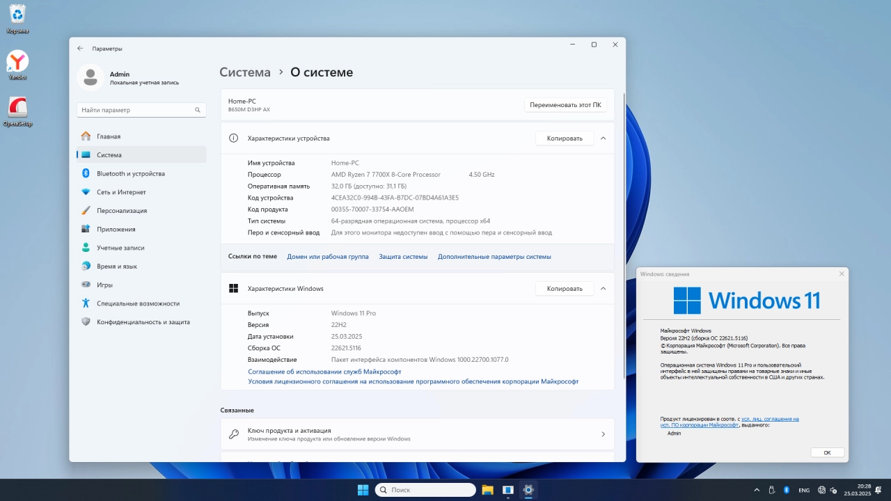 Screenshot #2 - Windows 11 Pro 22H2 22621.5116 для игрового ПК