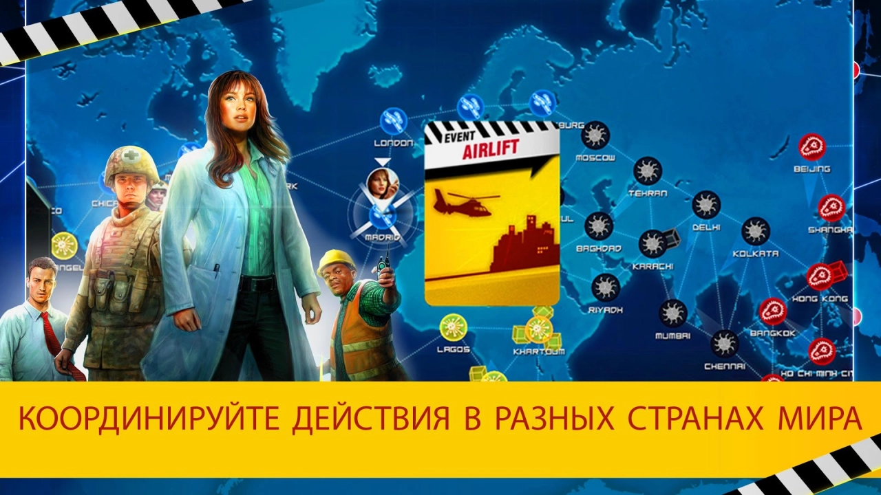 Screenshot #2 - PANDEMIC: THE BOARD GAME 2.2.6