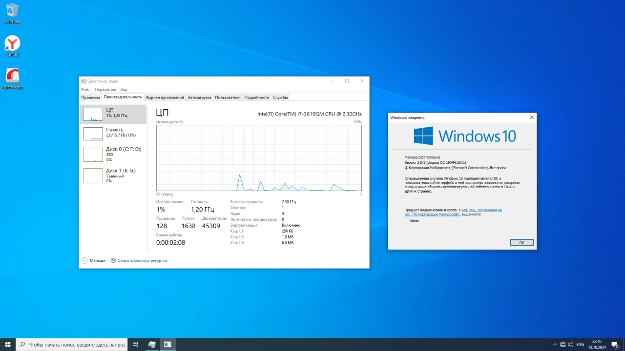Screenshot #3 - Windows 10 LTSC x64 Enterprise 2021 Full version Октябрь 2024