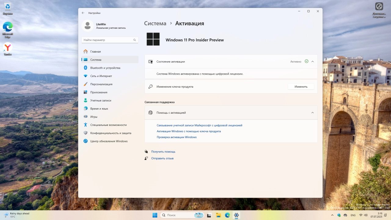 Screenshot #7 - Windows 11 Pro Русская Dev Build 27891.1000