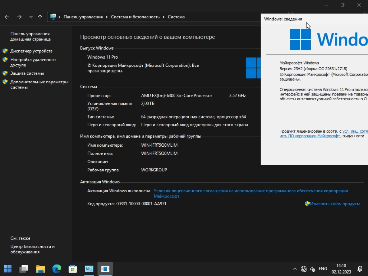 Screenshot #6 - Windows 11 16in1 +/- Office 2019 с лаунчером 2023.12.02