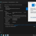 Screenshot #6 - Windows 11 16in1 +/- Office 2019 с лаунчером 2023.12.02