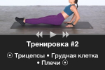Screenshot #2 - ЕЖЕДНЕВНАЯ ТРЕНИРОВКА РУК 7.1.2