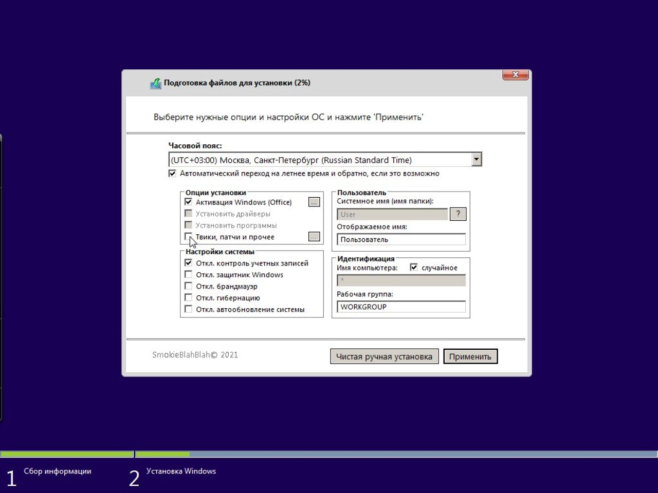 Screenshot #13 - Windows 7 SP1 (x86/x64) 52in1 +/- Office 2019 by SmokieBlahBlah 2021.09.19