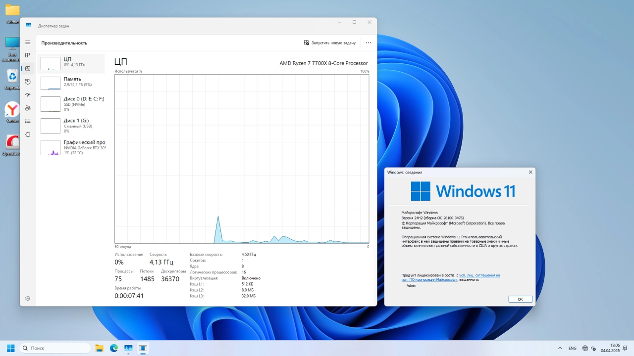 Screenshot #2 - Windows 11 Pro 24H2 Build 26100.3476 Optima
