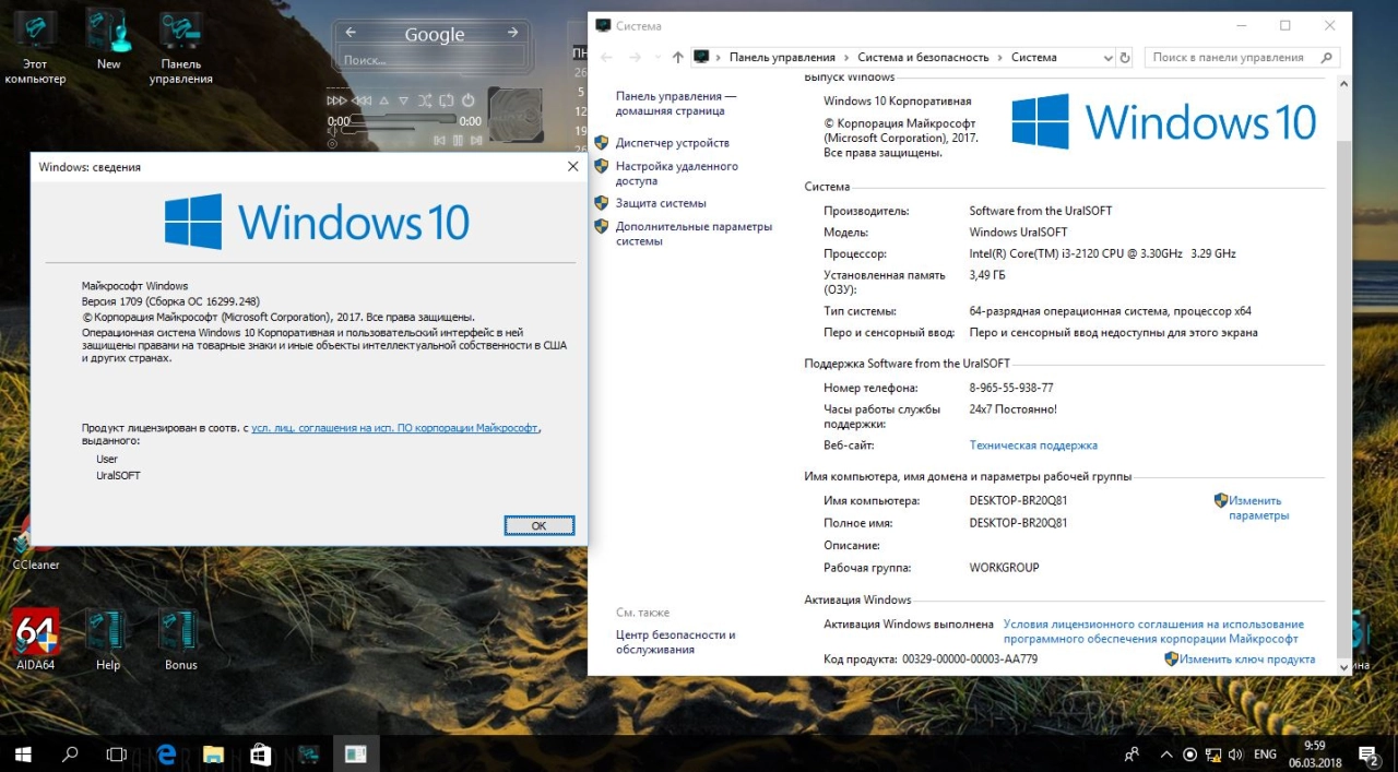 Screenshot #4 - Windows 10 Enterprise 16299.248 by UralSOFT