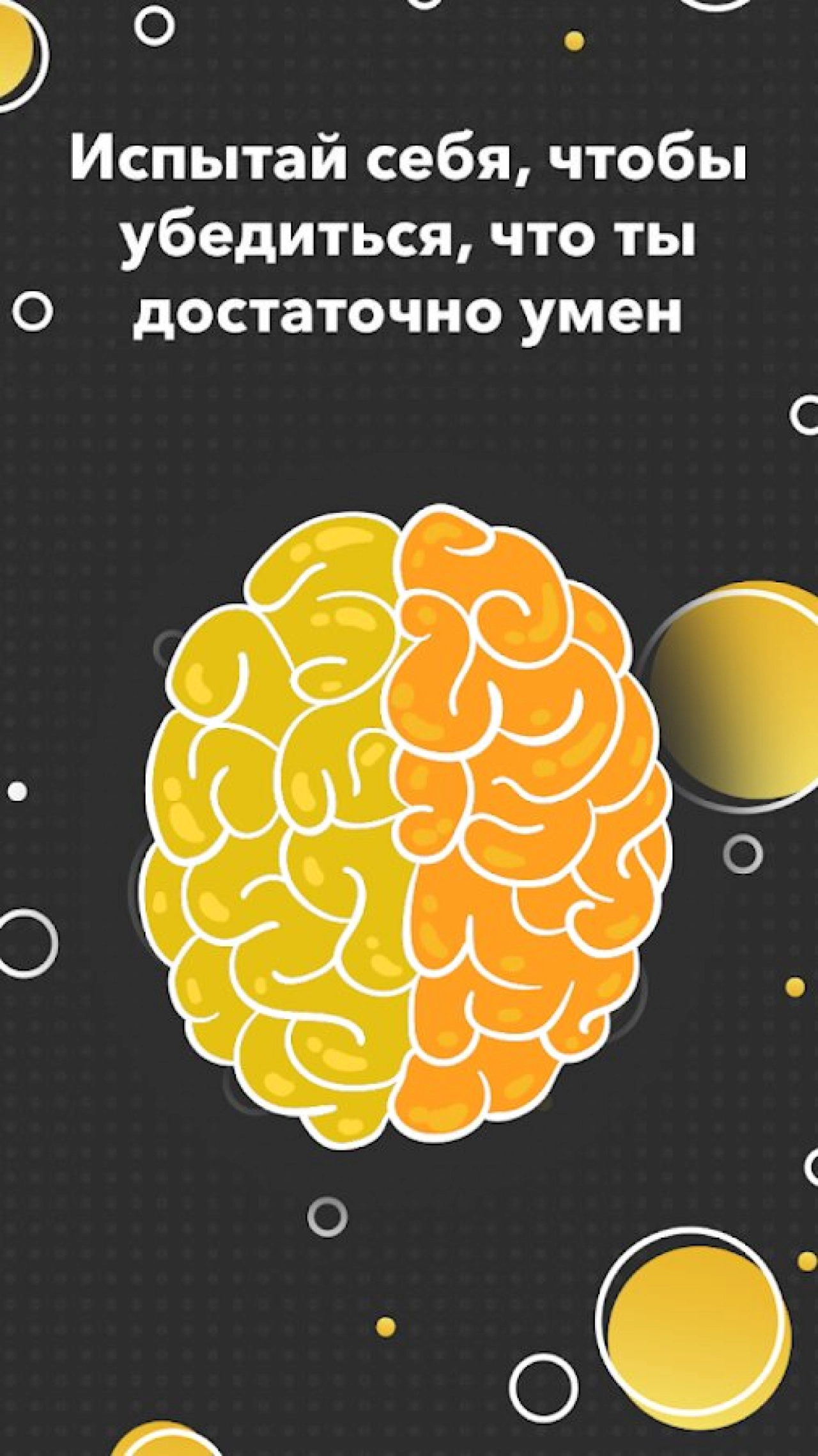 Screenshot #12 - ТЕСТ ДЛЯ МОЗГА – ПСИХОЛОГИЧЕСКИЙ И IQ ТЕСТ 3.7.0
