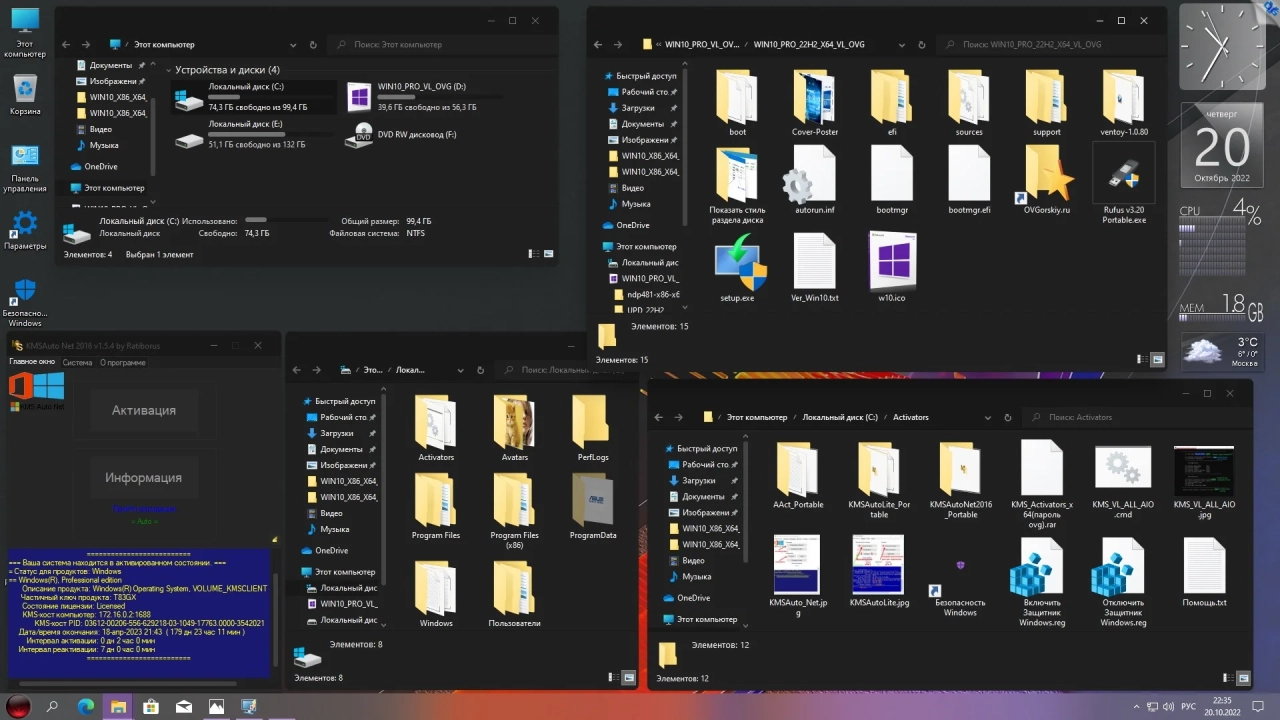 Screenshot #15 - Windows 10 Professional VL x86-x64 22H2 RU by OVGorskiy 10.2022