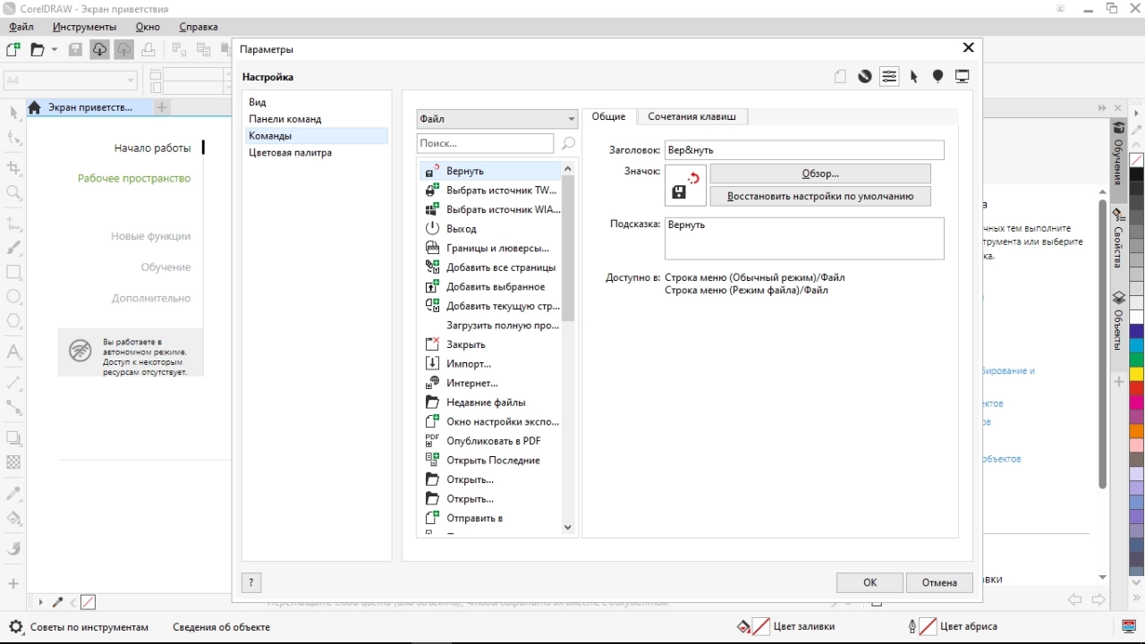 Screenshot #4 - CorelDRAW Graphics Suite 2024 25.0.0.230 (x64) RePack by KpoJIuK
