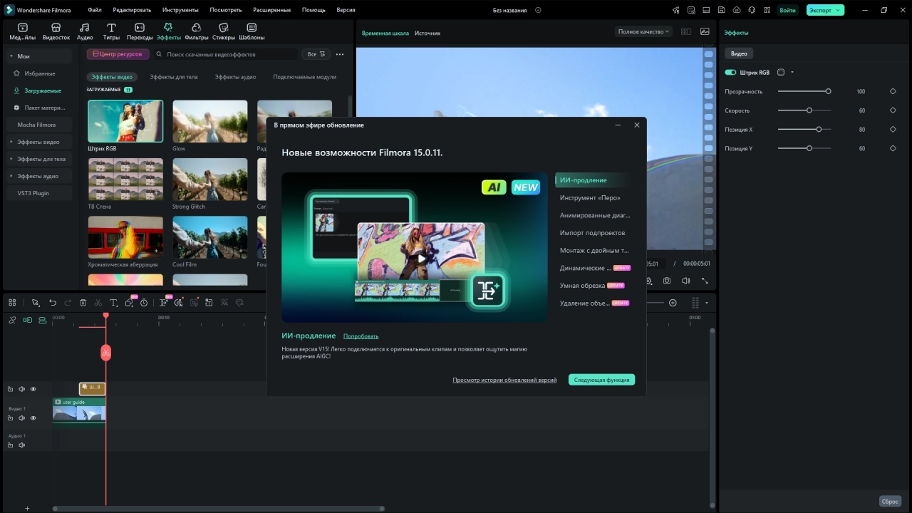 Screenshot #3 - Wondershare Filmora 15.0.11.16306 by 7997