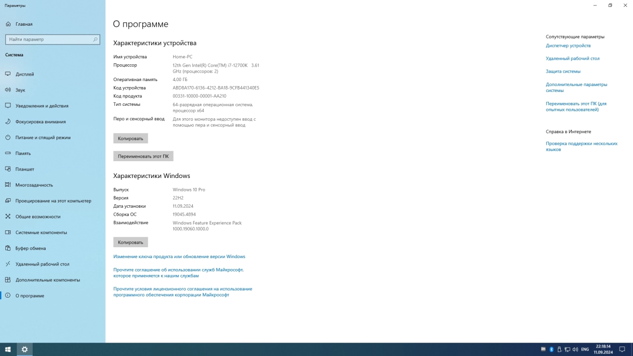 Screenshot #4 - Windows 10 x64 Русская by OneSmiLe [19045.4894]