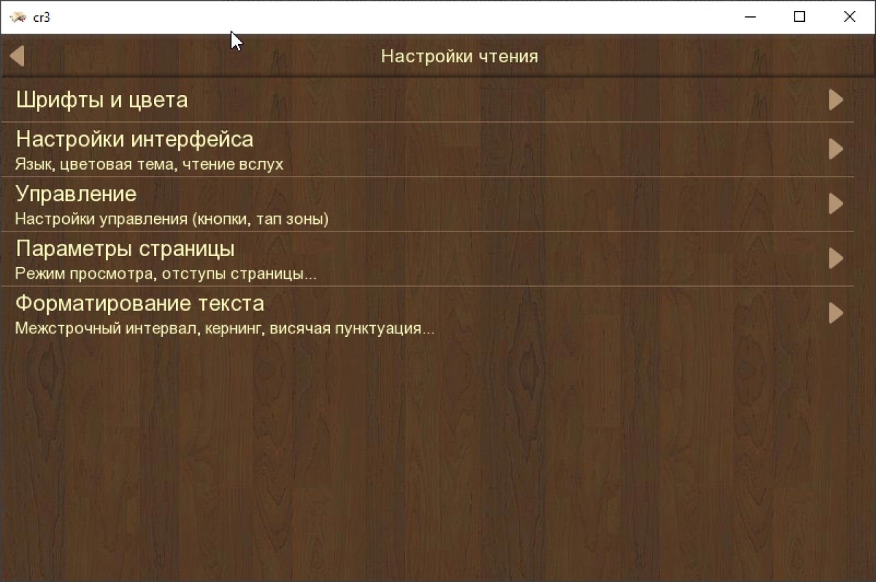 Screenshot #6 - Cool Reader v3.3.61 для windows