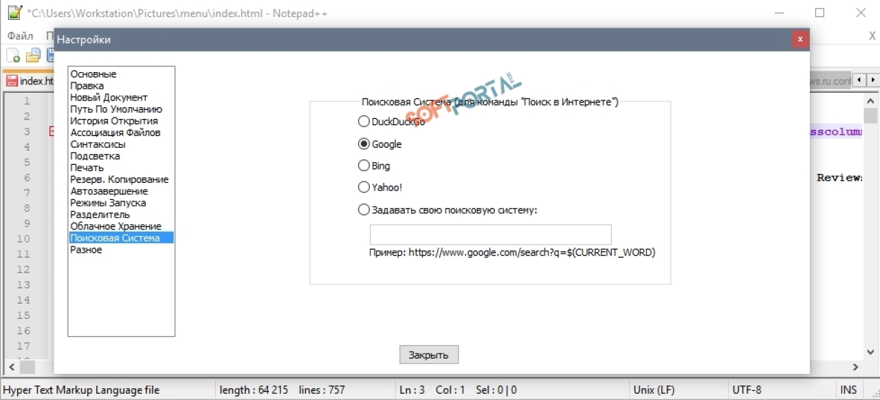Screenshot #3 - Редактор текста Notepad++ v8.8.2