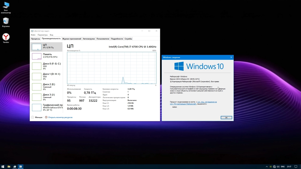 Screenshot #4 - Windows 10 Лайт версия Enterprise 22H2 19045.3271 x64