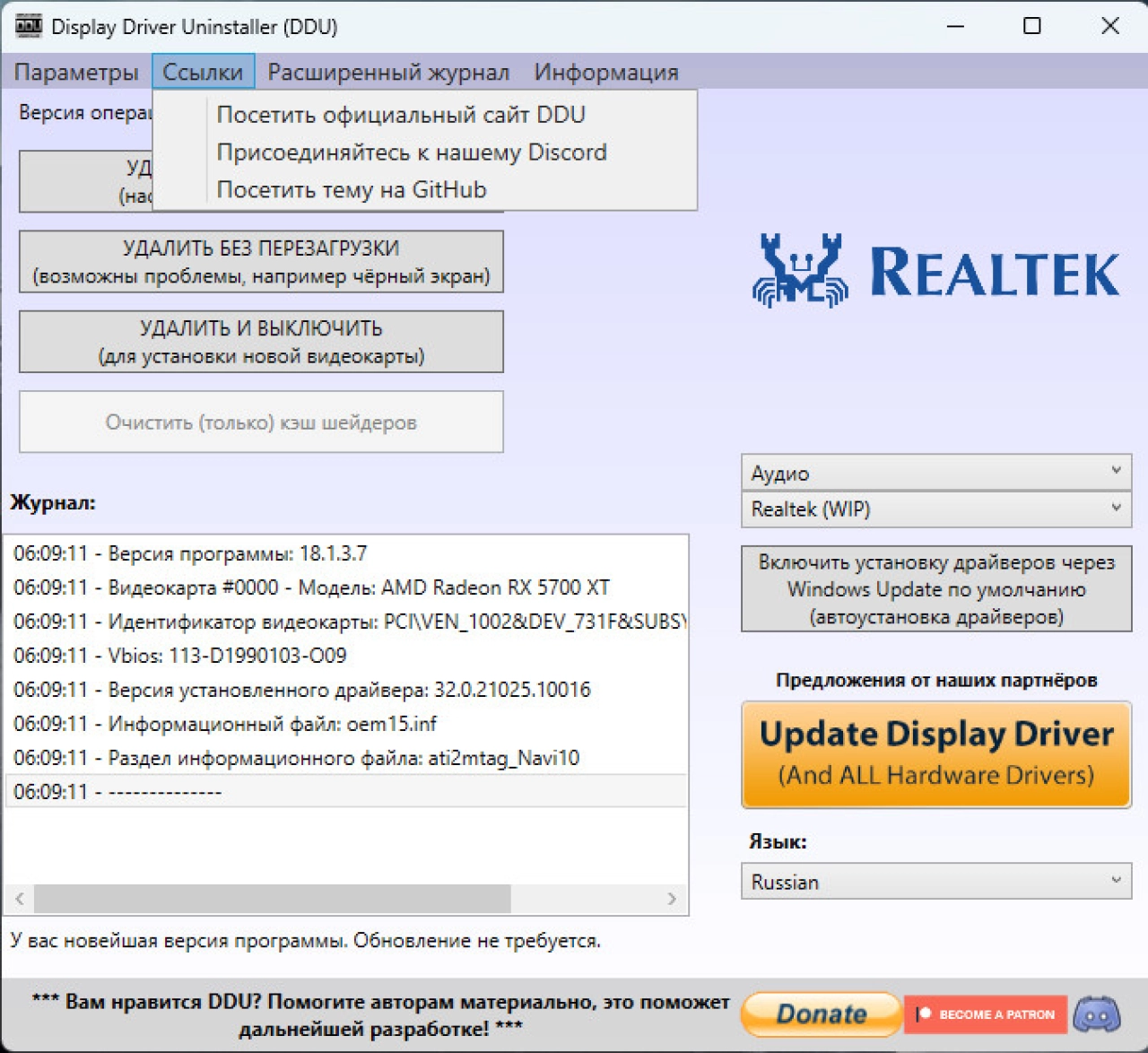 Screenshot #3 - Display Driver Uninstaller 18.1.3.7 + Portable