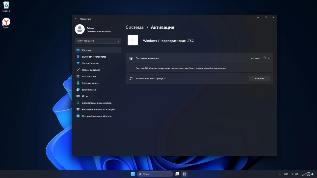Screenshot #4 - Windows 11 Enterprise 2024 LTSC Full version [26100.560]