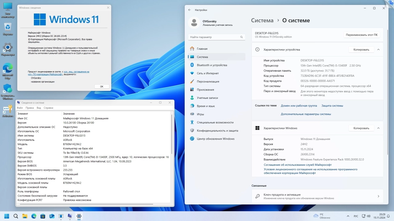 Screenshot #3 - Windows 11 24H2 4in1 Русская 11.2024 by OVGorskiy