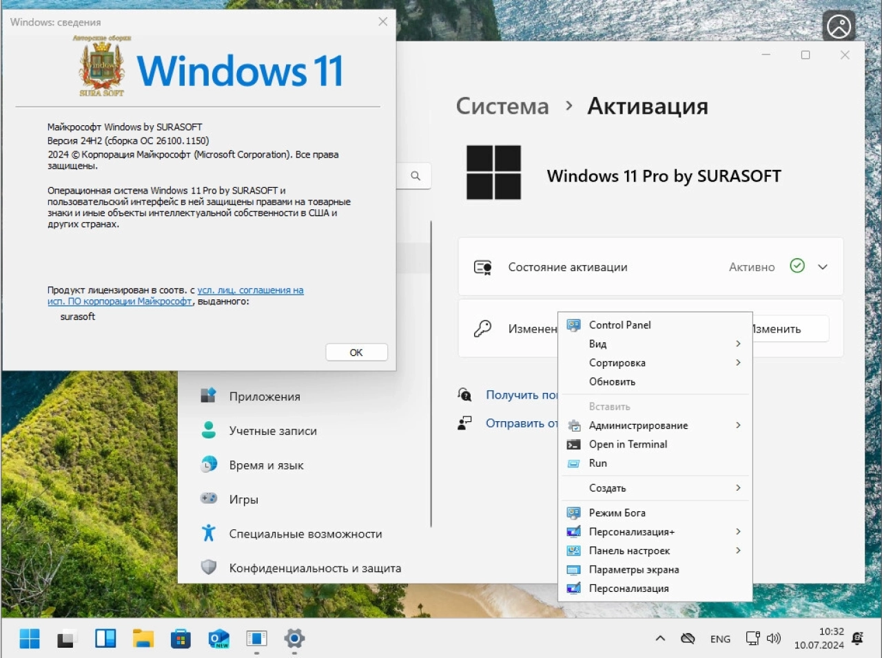 Screenshot #4 - Windows 11 Русская 26100.1150_22261_22361.3880.Mod by SURASOFT