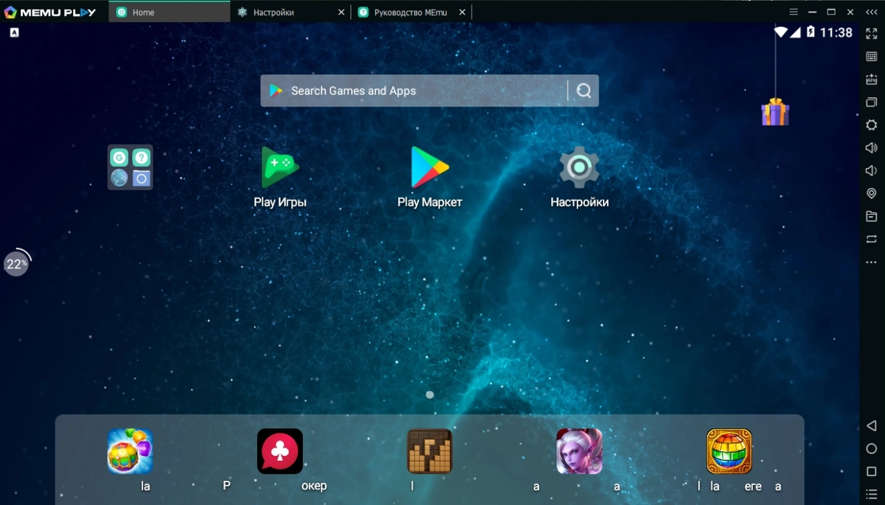 Screenshot #3 - MEmu эмулятор Android