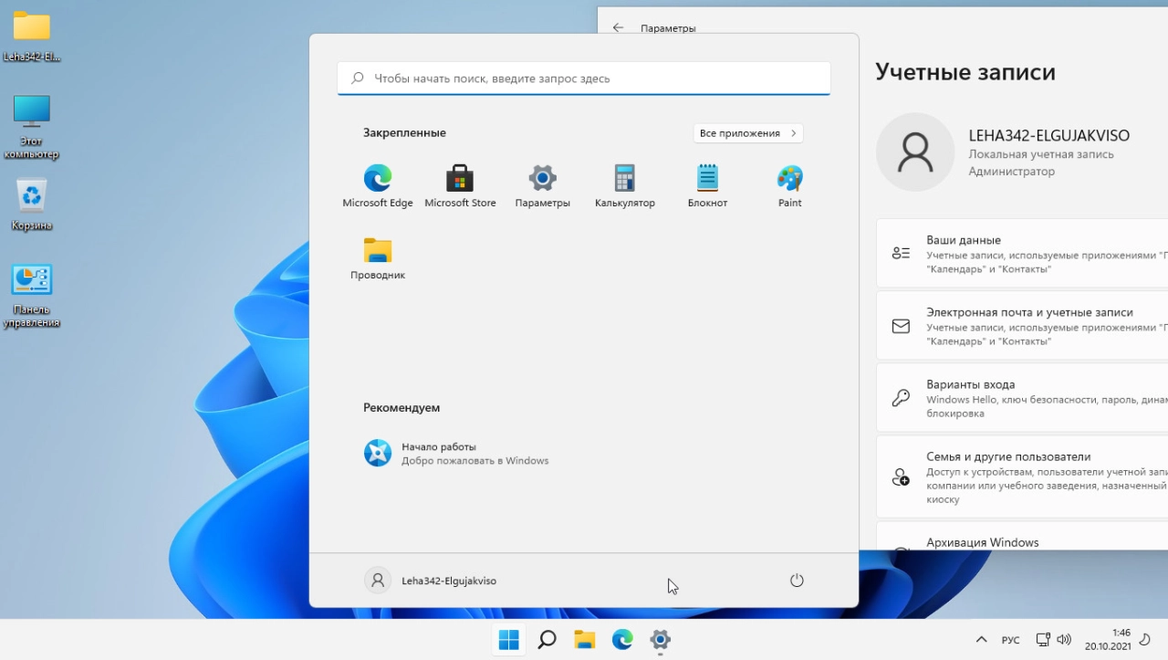 Screenshot #2 - Windows 11 3in1 VL (x64) v.10.10.21 Elgujakviso Edition
