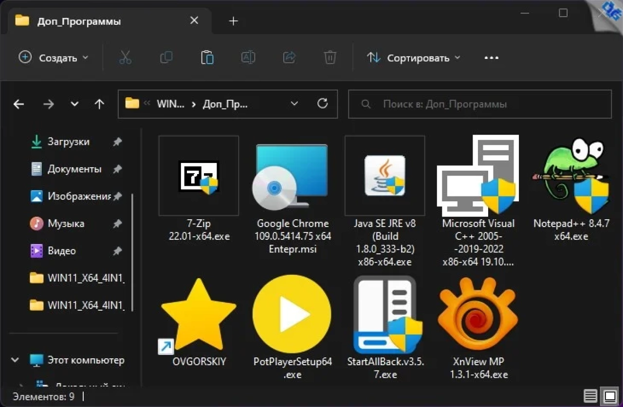 Screenshot #4 - Windows 11 x64 Ru 22H2 4in1 Upd 01.2023 by OVGorskiy