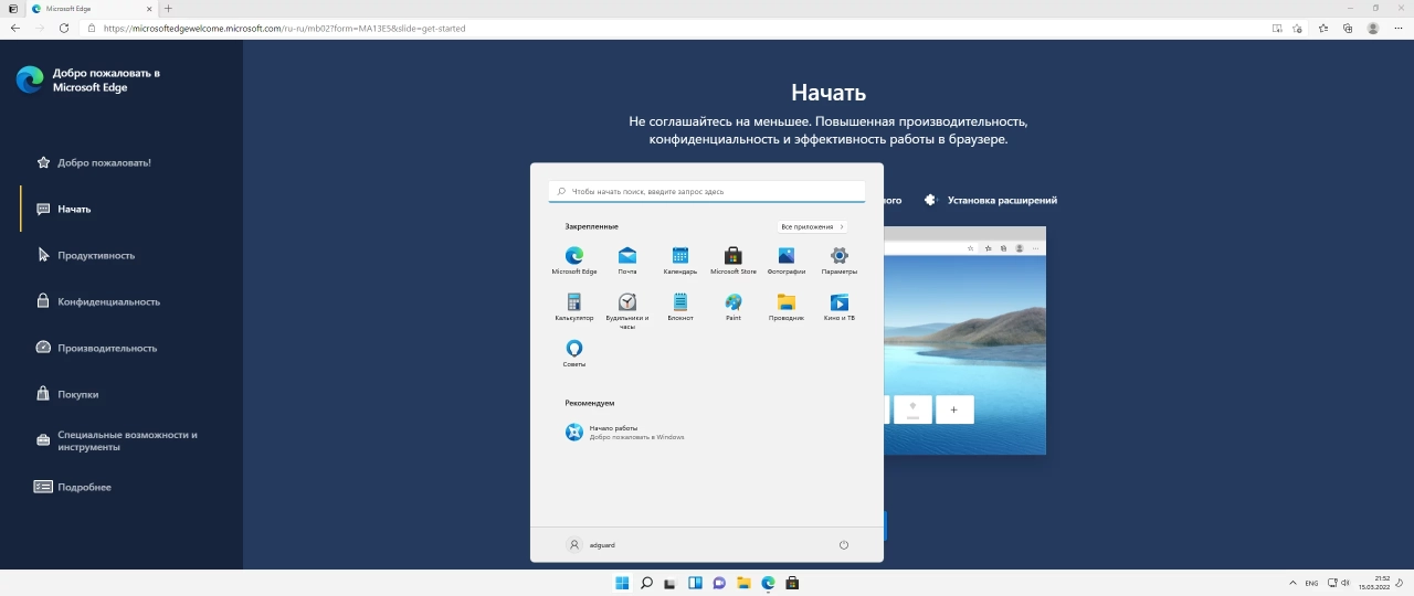 Screenshot #1 - Windows 11 [10.0.22000.556], Version 21H2 (Updated Март 2022) - Оригинальные образы от Microsoft MSDN