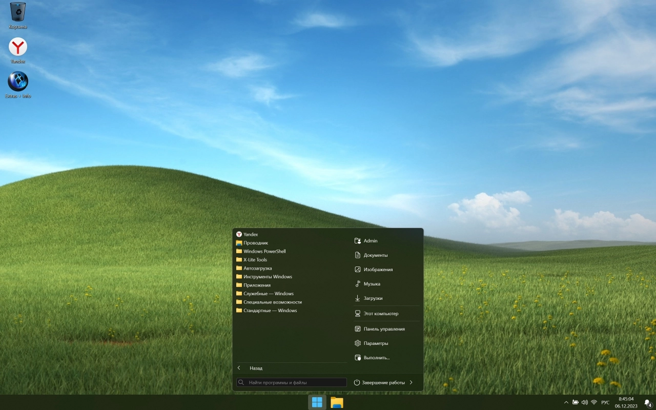 Screenshot #8 - Windows X-Lite Optimum 11 23H2 Pro v3 (22631.2506)