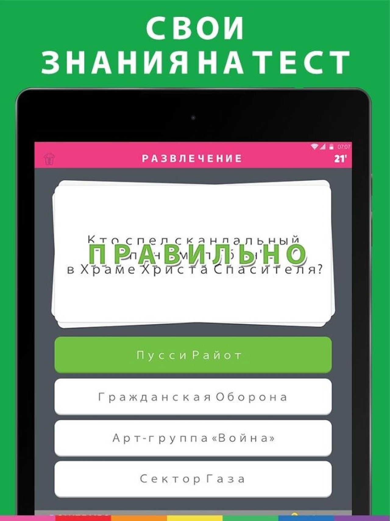 Screenshot #20 - TRIVIA CRACK 3.348.1