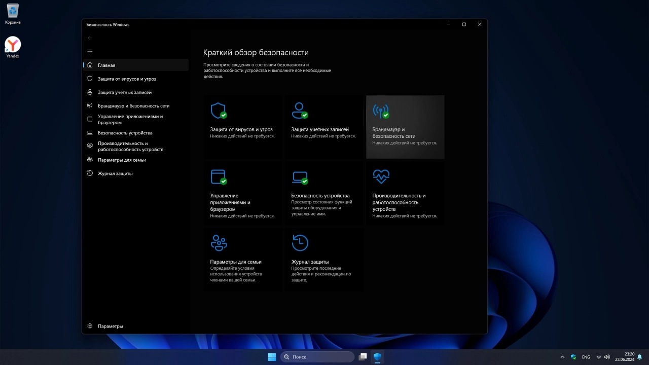 Screenshot #2 - Windows 11 24H2 LTSC 2024 Enterprise [26100.863] Full