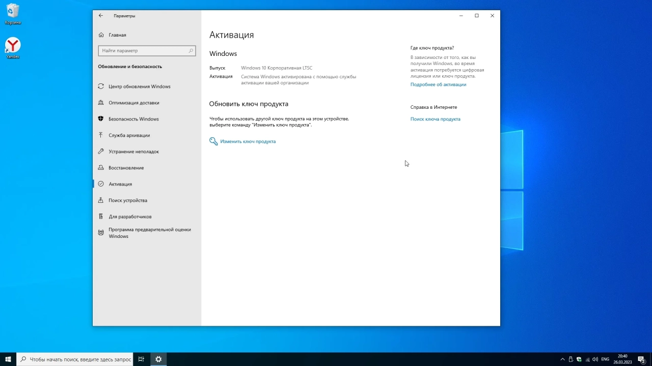 Screenshot #6 - Windows 10 Enterprise 2021 LTSC Update March 2023